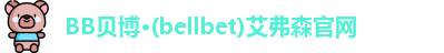 bellbet贝博艾弗森官方网站